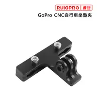 在飛比找PChome24h購物優惠-睿谷 GoPro CNC自行車坐墊夾