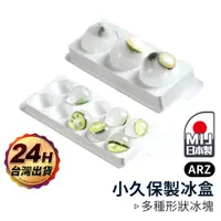 在飛比找蝦皮商城優惠-小久保 附蓋製冰盒【ARZ】【C042】日本製 長方形 圓形