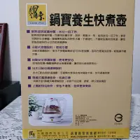 在飛比找蝦皮購物優惠-降價囉...全新鍋寶1.7L養生快煮壺KT-1702