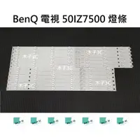 在飛比找蝦皮購物優惠-【木子3C】BenQ 電視 50IZ7500 背光 燈條 一