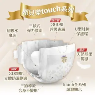 【麗貝樂】Touch嬰兒紙尿褲5號(L-22片x8包/箱)綠色新升級