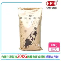 在飛比找momo購物網優惠-【海豐飼料】Alife愛鯉系列錦鯉飼料20kg紅大粒T336