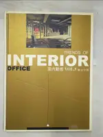 【書寶二手書T5／設計_EIB】TRENDS OF INTERIOR OFFICE室內動態 VOL.55 辦公空間