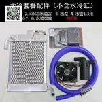 AGL手工水冷中缸套件5658596163套缸水箱福喜巧格鬼火GY6改裝機車