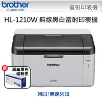 在飛比找PChome24h購物優惠-【1機+12碳】Brother HL-1210W 無線黑白雷