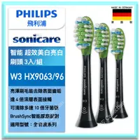 在飛比找蝦皮購物優惠-台灣 飛利浦 公司貨！W3 HX9063 PHILIPS S