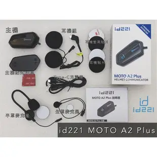 164安全帽MOTO A1 plus 安全帽 MOTO A2 PLUS 藍牙耳機 MOTO BC1全罩藍芽 4/3藍芽