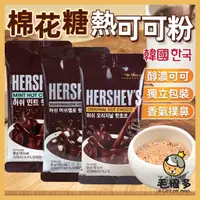 在飛比找蝦皮購物優惠-韓國 熱巧克力可可粉 薄荷熱可可 熱可可 熱巧克力粉 棉花糖