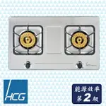 和成HCG 不銹鋼檯面式二口瓦斯爐天然/GS231Q NG1 合格瓦斯承裝業 桃竹苗免費基本安裝（離島及偏遠鄉鎮除外）