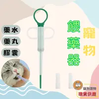 在飛比找蝦皮購物優惠-喜吧！寵物餵藥器 餵藥神器 餵藥器 寵物餵藥 貓咪餵藥器 貓