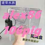 @優選精品@10@建榮BB10帶水泵外掛藻缸孔雀魚繁殖盒亞克力隔離盒孵化器海水幼魚