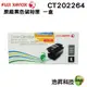 Fuji Xerox CT202264 黑 原廠碳粉匣 CP115w CP116w CP225w