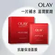 OLAY抗皺保濕面膜5片