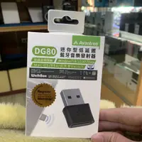 在飛比找蝦皮購物優惠-現貨 Avantree DG80 迷你型低延遲藍牙音樂發射器