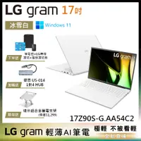 在飛比找蝦皮商城優惠-LG gram 17Z90S-G.AA54C2 冰雪白 17