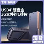 【現貨】綠聯USB硬碟盒M2固態硬碟外接盒M.2NVME兼容雷電4/3移動硬碟盒子