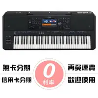 在飛比找松果購物優惠-公司貨分期免運 YAMAHA PSR-SX700 職業樂手專