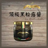 在飛比找樂天市場購物網優惠-《AJ歐美食鋪》義大利 樂奇雅 頂級黑松露醬 90g 松露含