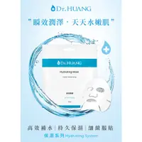 在飛比找蝦皮購物優惠-Dr.HUANG 黃禎憲 保濕面膜