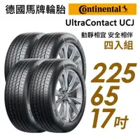 在飛比找ETMall東森購物網優惠-【Continental 馬牌】UltraContact U