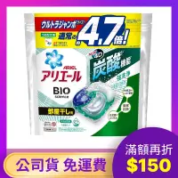 在飛比找露天拍賣優惠-ARIEL 4D抗菌洗衣膠囊 室內晾衣 12顆/56顆 [代