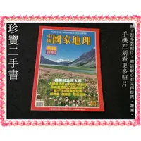 在飛比找蝦皮購物優惠-【珍寶二手書3B36】中國國家地理雜誌 西藏專輯