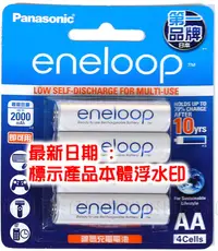 在飛比找Yahoo!奇摩拍賣優惠-好朋友國際panasonic eneloop 2100回BK