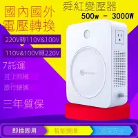 在飛比找蝦皮商城精選優惠-110v轉220v變壓器 變壓器 開關麵闆 臺灣用大陸電器 