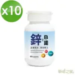 【草本之家】鋅+B+鐵膠囊10入組(60粒/入綜合維生素B群.鈣.啤酒酵母.B1.B2.B6)