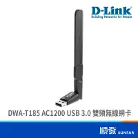 在飛比找蝦皮商城優惠-D-Link 友訊 DWA-T185 AC1200 USB 