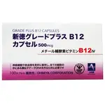 新德能B12 膠囊 100粒 日本進口 甲基B12 活性B12 500MCG 甲鈷胺 機能補充食品 日常補充維他命