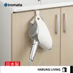日本INOMATA 吹風機架 吹風機收納 吊掛 日本製