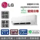 【私訊再折+APP下單點數9%回饋】LG 樂金 變頻冷專 LSN22DCO LSU22DCO 旗艦冷氣 適用3~4坪 冷房能力2.2KW LSN-22DCO LSU-22DCO 台灣公司貨