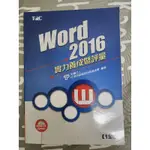 WORD 2016實力養成暨評量