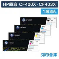 在飛比找松果購物優惠-【HP】CF400X/CF401X/CF402X/CF403