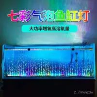 在飛比找蝦皮購物優惠-【賣家優選】魚缸燈LED造景裝飾氣泡燈氧氣泵水族燈七彩慢變帶