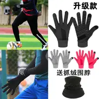 在飛比找蝦皮購物優惠-足球 訓練 手套 保暖 加細絨 踢球 比賽 運動 男女 成人