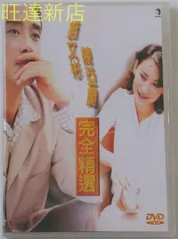 在飛比找Yahoo!奇摩拍賣優惠-施文彬 陳亞蘭 精選卡拉OK 2DVD 旺達光明店