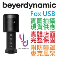 在飛比找蝦皮商城優惠-Beyerdynamic FOX USB 電容 麥克風 拜耳