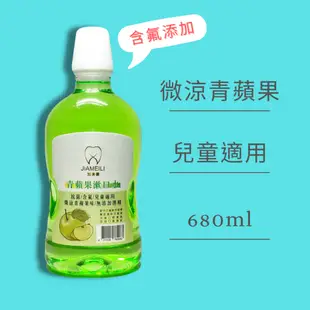 【促銷出清】加渼儷兒童漱口水  青蘋果/薄荷  不含酒精 含氟 溫和不刺激 爸媽救星 口腔 特價