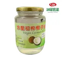 在飛比找蝦皮商城優惠-【誠麗實業】冷壓初榨椰子油 Virgin Coconut O