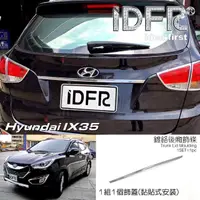 在飛比找momo購物網優惠-【IDFR】Hyundai 現代 IX35 2010~201