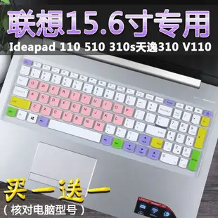 15.6寸聯想310S小新510S筆記本IdeaPad110電腦揚天V310鍵盤保護膜【爆款特賣】