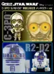 漫玩具 全新 Q-DROID 星際大戰 金屬色限定 R2-D2 C-3PO