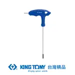 KING TONY 金統立 專業級工具 L把球型六角扳手 4MM KT116004MR