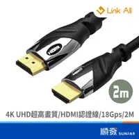 在飛比找蝦皮商城優惠-Link All LA4K-2 4K Premiun HDM