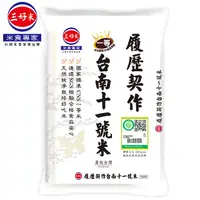 在飛比找PChome24h購物優惠-《三好米》履歷契作台南十一號米(1.8Kg)X2