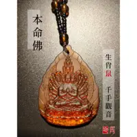 在飛比找蝦皮購物優惠-12生肖守護神/本命佛_琉璃佛像項鍊(八大守護神)