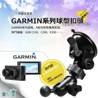 在飛比找Yahoo!奇摩拍賣優惠-支架王 GARMIN 行車記錄器 導航【強力 吸盤式支架】S