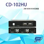 CD-102HU 2埠 HDMI KVM切換器 支援EDID功能 具LED燈號顯示